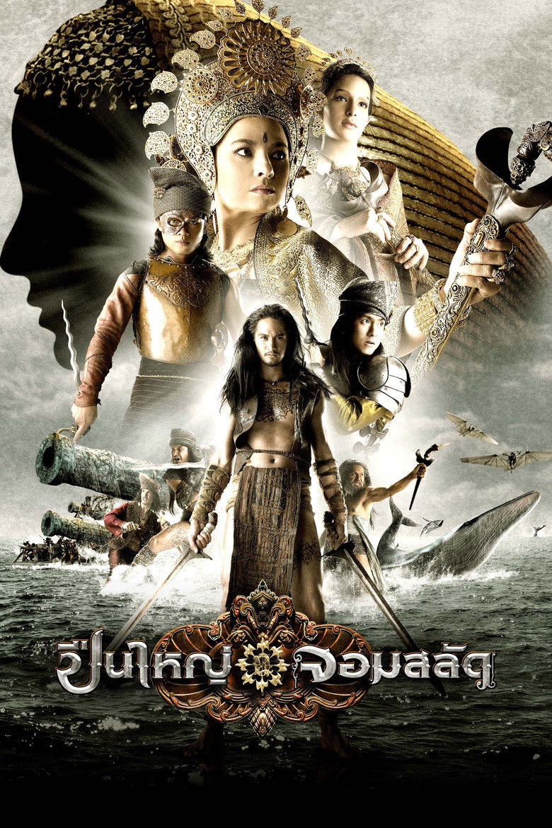 ปืนใหญ่ จอมสลัด Legend of The Tsunami Warrior (2008)