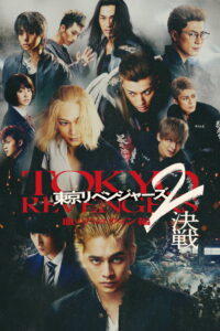 Tokyo Revengers 2 Part 2 Bloody Halloween Decisive Battle โตเกียว รีเวนเจอร์ส ฮาโลวีนสีเลือด ศึกตัดสิน (2023)