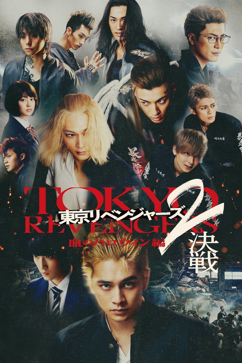 Tokyo Revengers 2 Part 2 Bloody Halloween Decisive Battle โตเกียว รีเวนเจอร์ส ฮาโลวีนสีเลือด ศึกตัดสิน (2023)