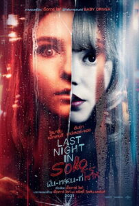 Last Night in Soho ฝันหลอนที่โซโห (2021)