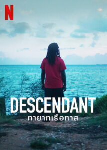 Descendant ทายาทเรือทาส (2022)