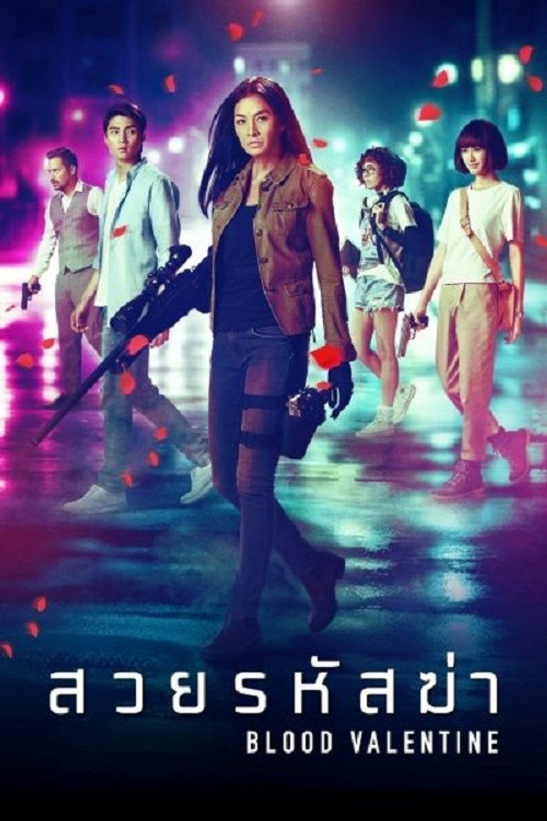 สวยรหัสฆ่า Blood Valentine 2019