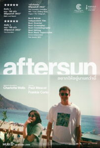 Aftersun อยากให้อยู่นานกว่านี้ (2022)