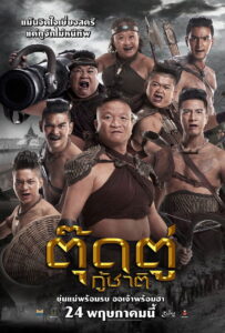 Toot Too Ku Chart ตุ๊ดตู่กู้ชาติ (2018)