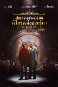 The American Society of Magical Negroes (2024)