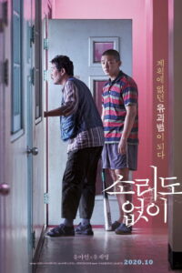 Voice of Silence (Sorido Eopsi) เสียงนี้..มีใครได้ยินไหม (2020)