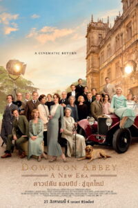 Downton Abbey A New Era ดาวน์ตัน แอบบีย์ สู่ยุคใหม่ (2022)
