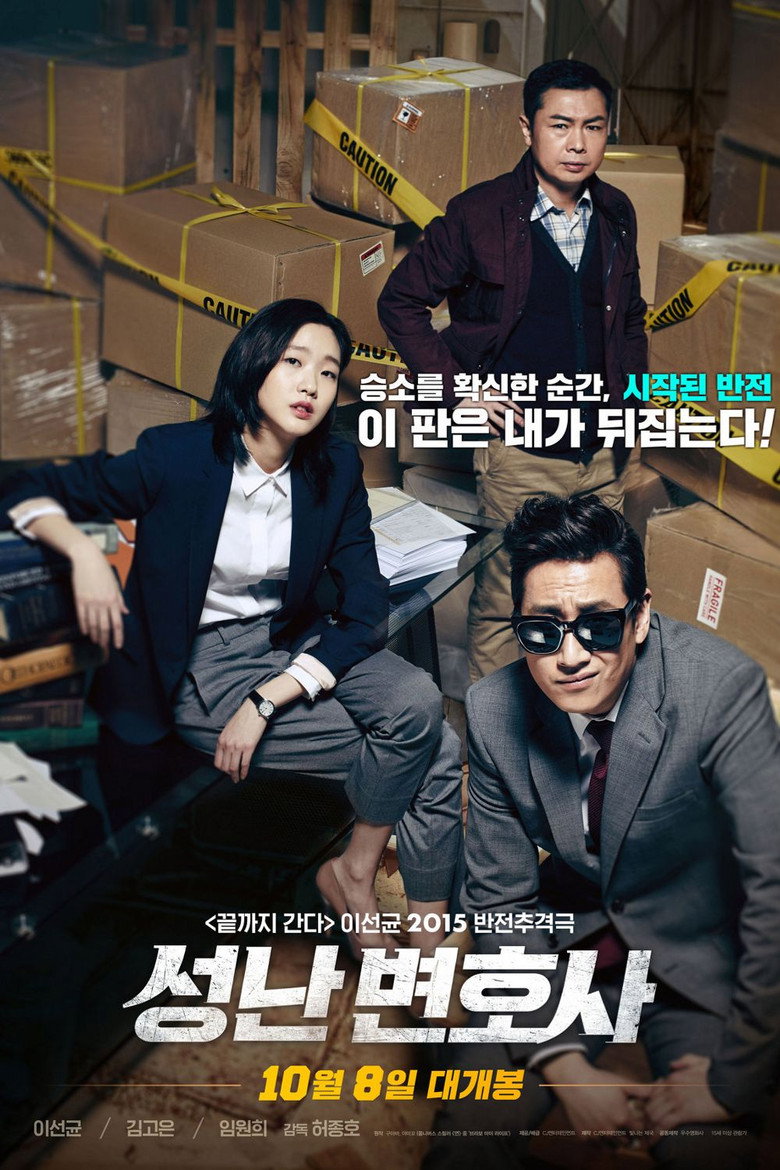 The Advocate A Missing Body (Seongnan byeonhosa) คดีศพไร้ร่าง (2015)