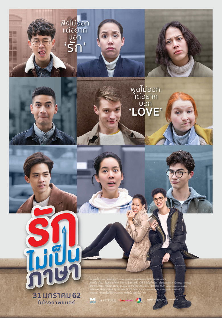 รักไม่เป็นภาษา London Sweeties 2019
