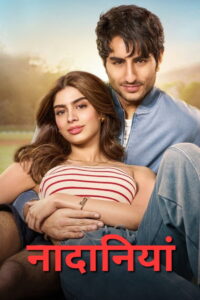 Nadaaniyan หัวใจติดกับ รักผิดแผน (2025)