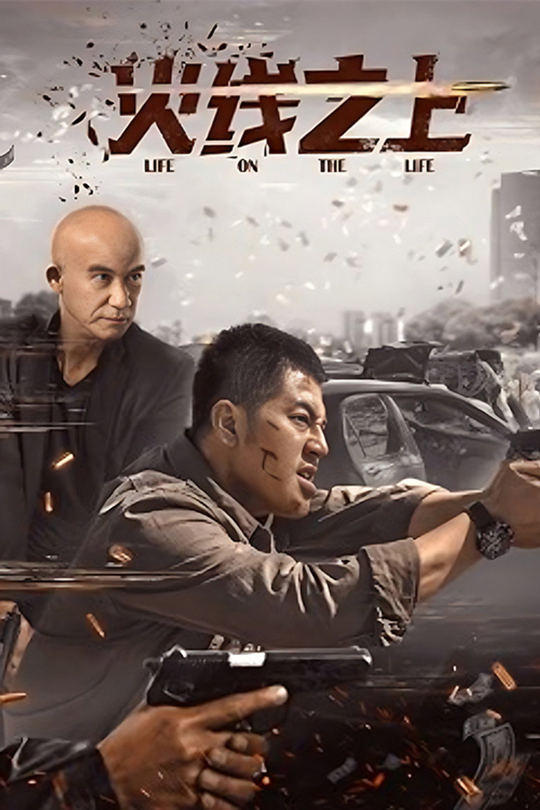 Life On The Line ข้ามเส้นตาย (2023)