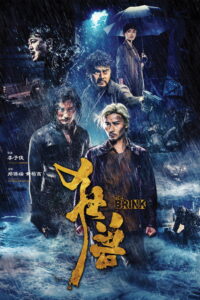 The Brink ฉะโคตรคน ล่าโคตรทอง (2017)