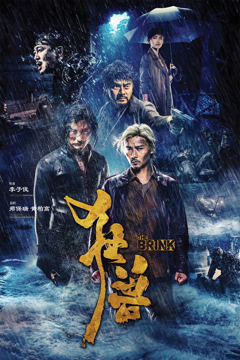 The Brink ฉะโคตรคน ล่าโคตรทอง (2017)