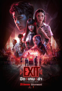 EXIT ปิด เกม ล่า (2024)