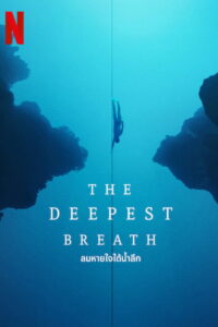 The Deepest Breath ลมหายใจใต้น้ำลึก (2023)
