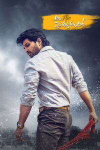 Ala Vaikunthapurramuloo ทายาทหัวใจแท้ (2020)