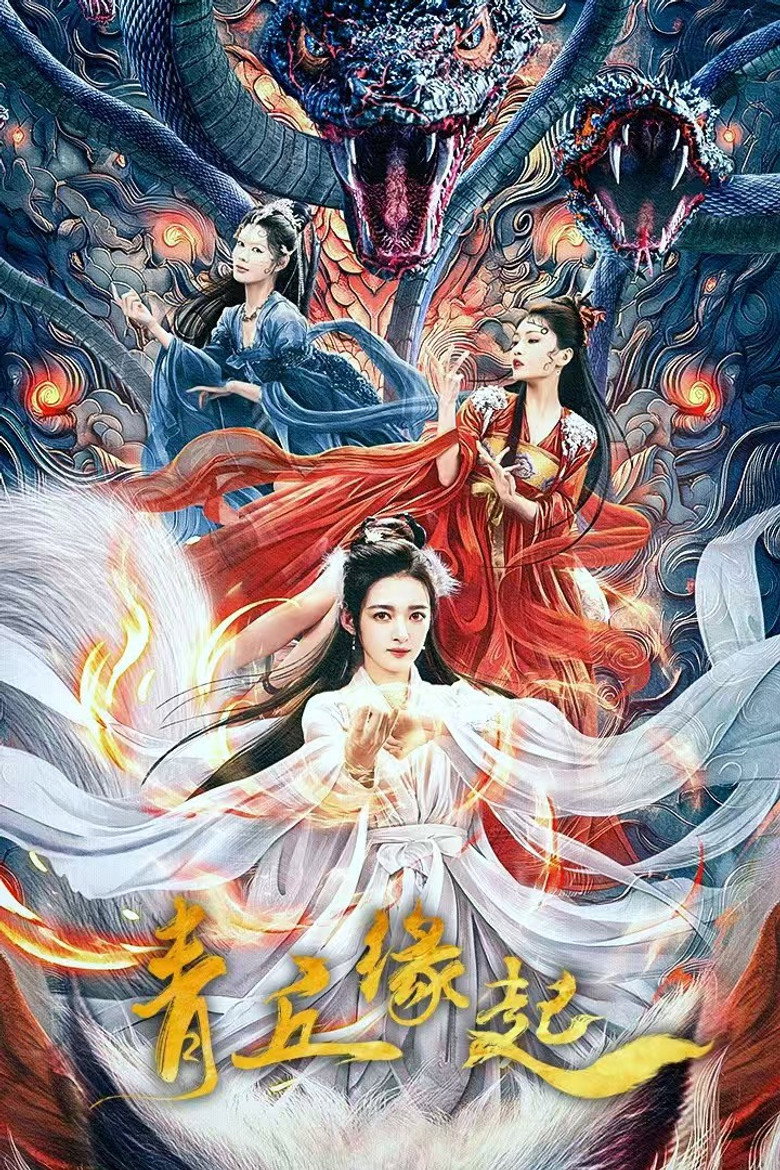 Lost Destiny พรหมลิขิตรักชิงชิว (2025)