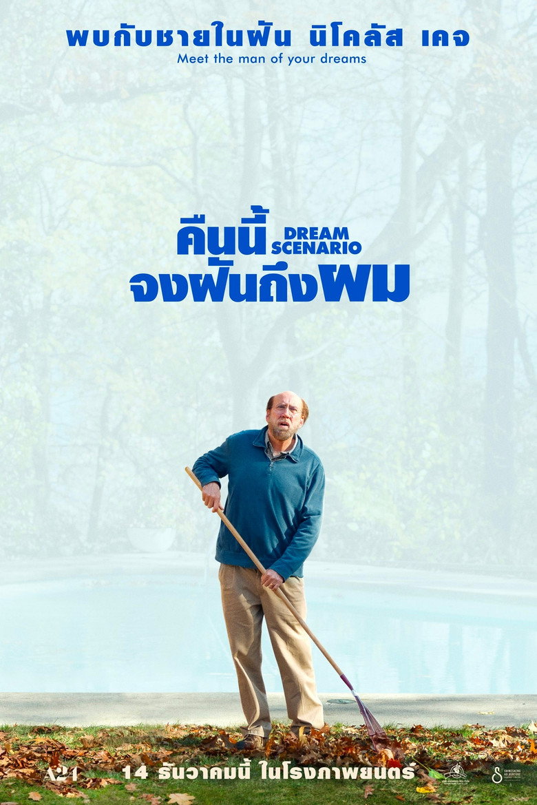 Dream Scenario คืนนี้จงฝันถึงผม (2023)