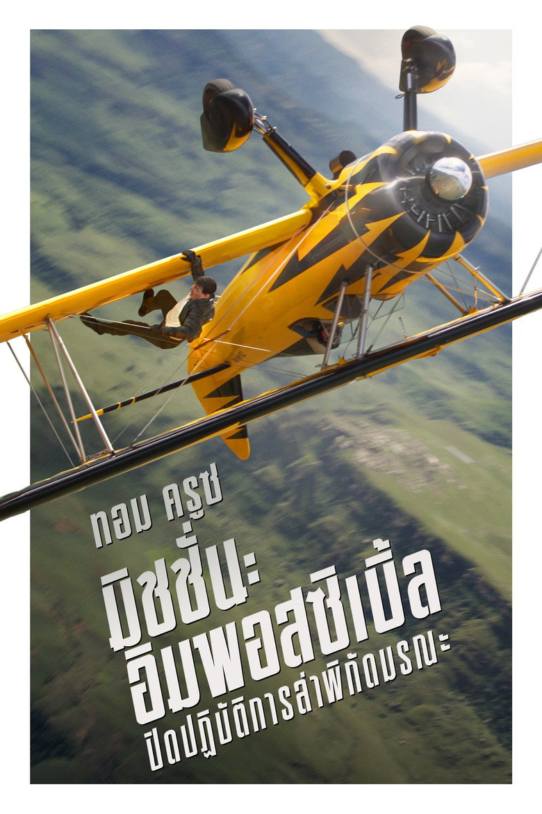 Mission: Impossible – The Final Reckoning มิชชั่น:อิมพอสซิเบิ้ล ปิดปฏิบัติการล่าพิกัดมรณะ (2025)