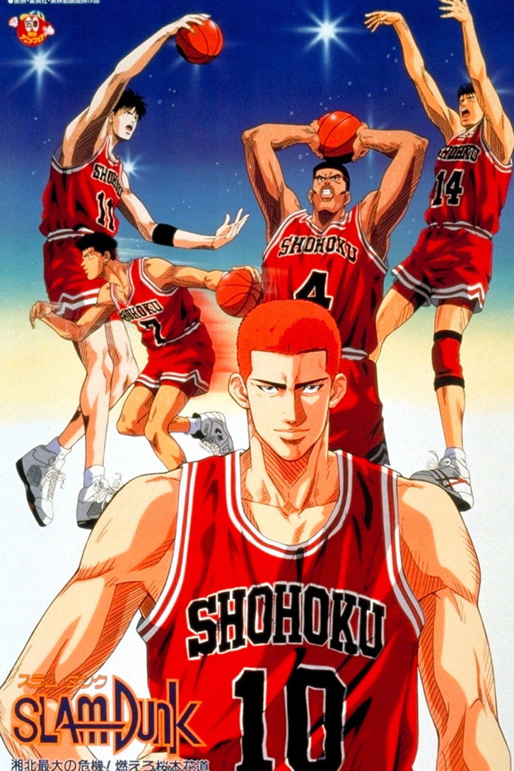 Slam Dunk The Movie 3 (1995)