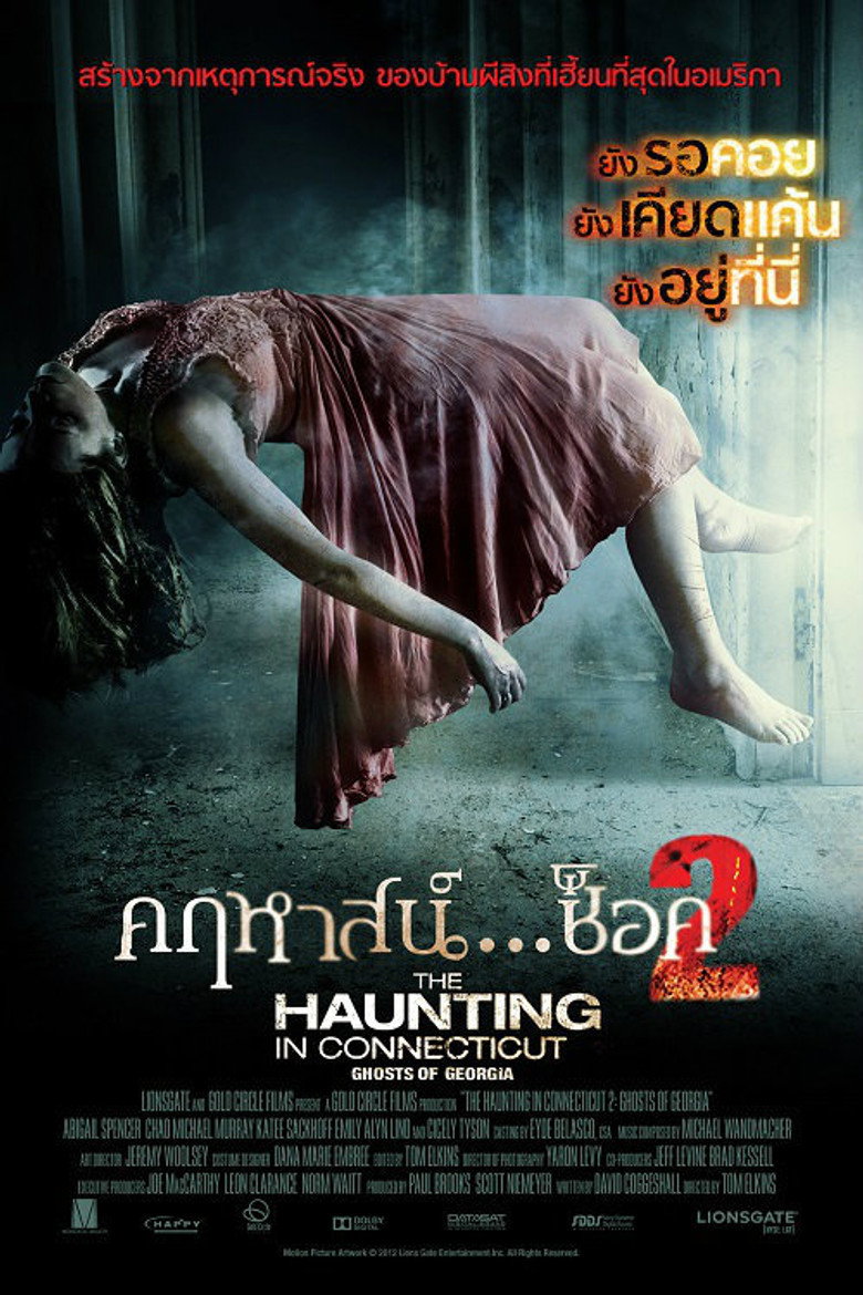 The Haunting in Connecticut 2 Ghosts of Georgia คฤหาสน์ช็อค 2 (2013)