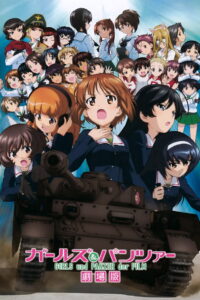 Girls und Panzer der Film สาวปิ๊ง ซิ่งแทงค์ มูฟวี่ (2015)