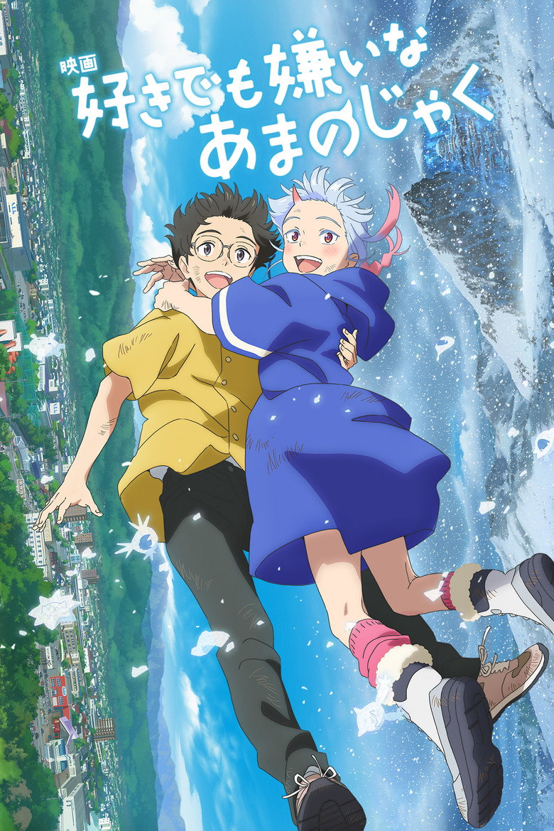 My Oni Girl มาย โอนิ เกิร์ล (2024)