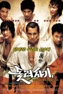 Spin Kick ก๊วนกลิ้งแก๊งกังฟู (2004)