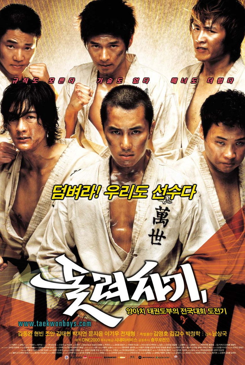 Spin Kick ก๊วนกลิ้งแก๊งกังฟู (2004)