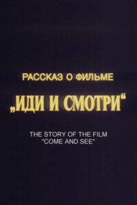 Come and See (1985)