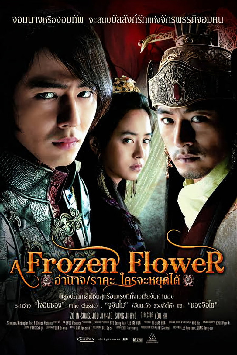 A Frozen Flower อำนาจ ราคะ ใครจะหยุดได้ (2008)