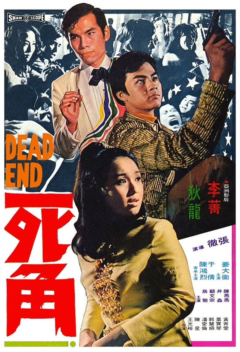 Dead End ไอ้หนุ่มกระสุนนัดเดียว (1969)