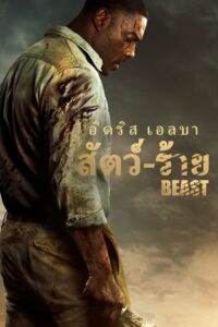 Beast สัตว์ร้าย (2022)
