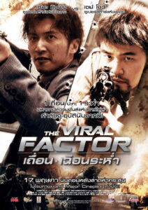 The Viral Factor 2012 เถื่อน เฉือนระห่ำ
