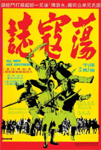 All Men Are Brothers ผู้ยิ่งใหญ่แห่งเขาเหลืยงซาน ภาค 3 (1975)