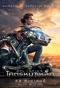 A-X-L แอคเซล โคตรหมาเหล็ก (2018)