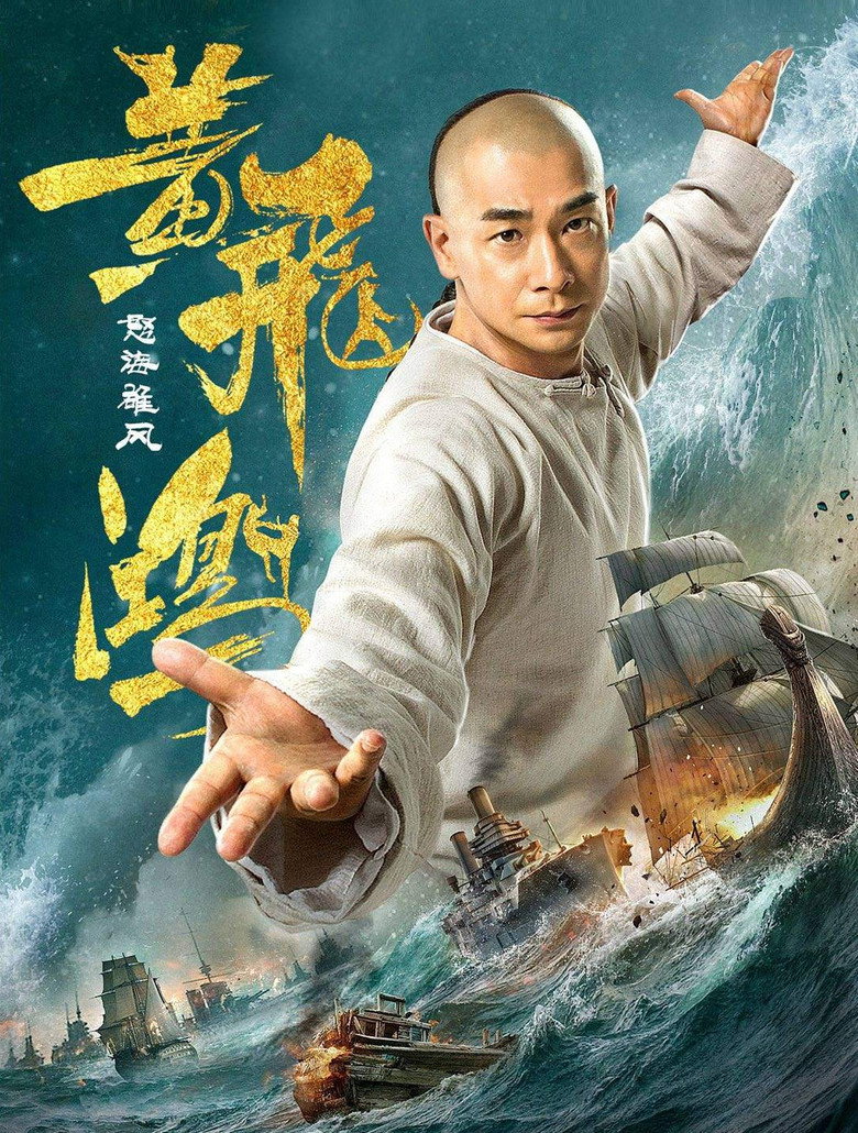 Warriors of the Nation (Huang Fei Hong Nu hai xiong feng) (2018)