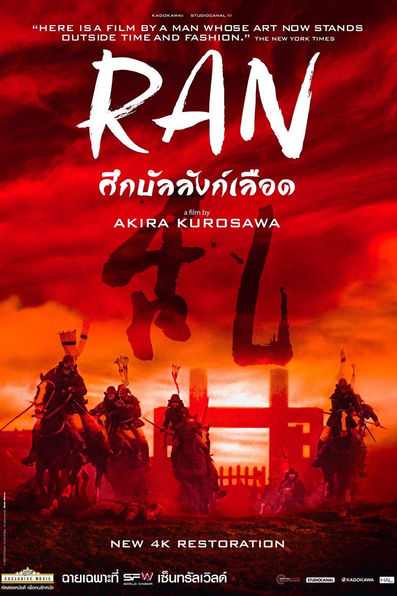 Ran ศึกบัลลังก์เลือด (1985)