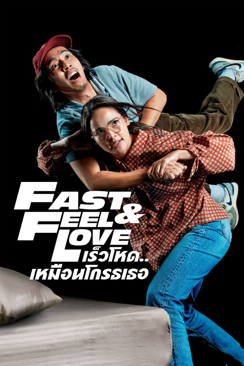 เร็วโหด..เหมือนโกรธเธอ Fast & Feel Love (2022)