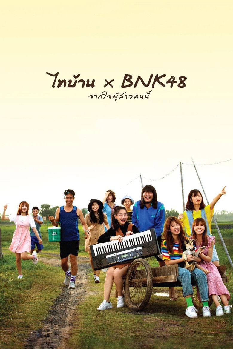 ไทบ้าน x BNK48 จากใจผู้สาวคนนี้ (2020)