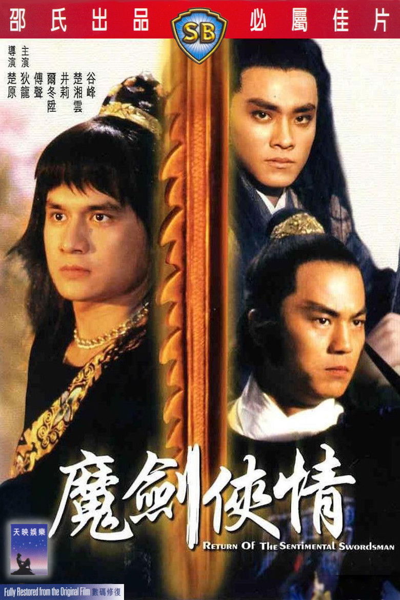 Return Of The Sentimental Swordsman ฤทธิ์มีดสั้นลี้คิมฮวง ภาค 2 (1981)