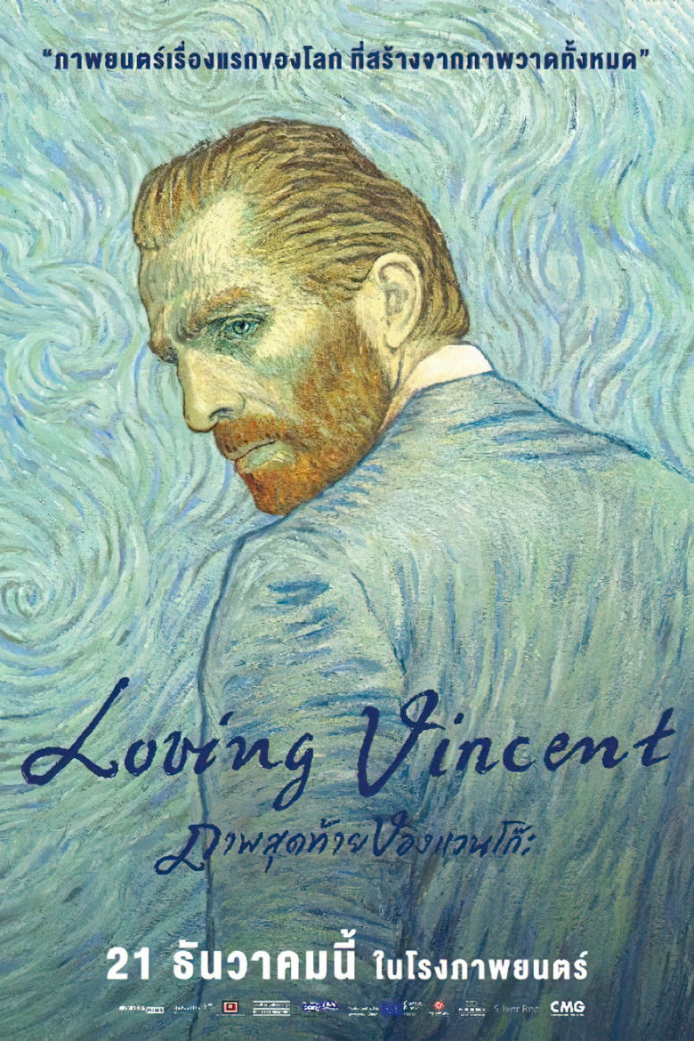 Loving Vincent ภาพสุดท้ายของแวนโก๊ะ (2017)