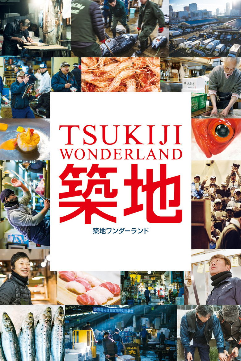 Tsukiji Wonderland อัศจรรย์ตลาดปลาสึคิจิ (2016)