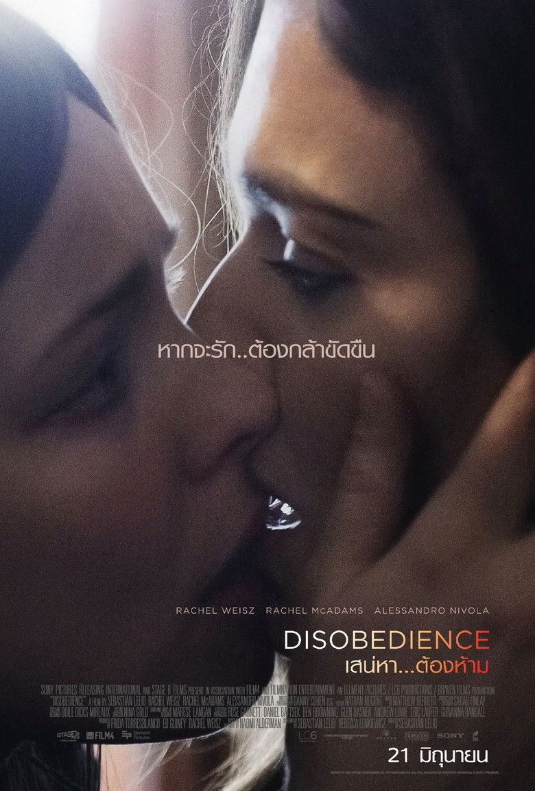 Disobedience เสน่หา ต้องห้าม (2017)
