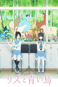 Liz and the Blue Bird (Rizu to aoi tori) (2018)