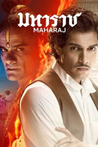 Maharaj มหาราช (2024)