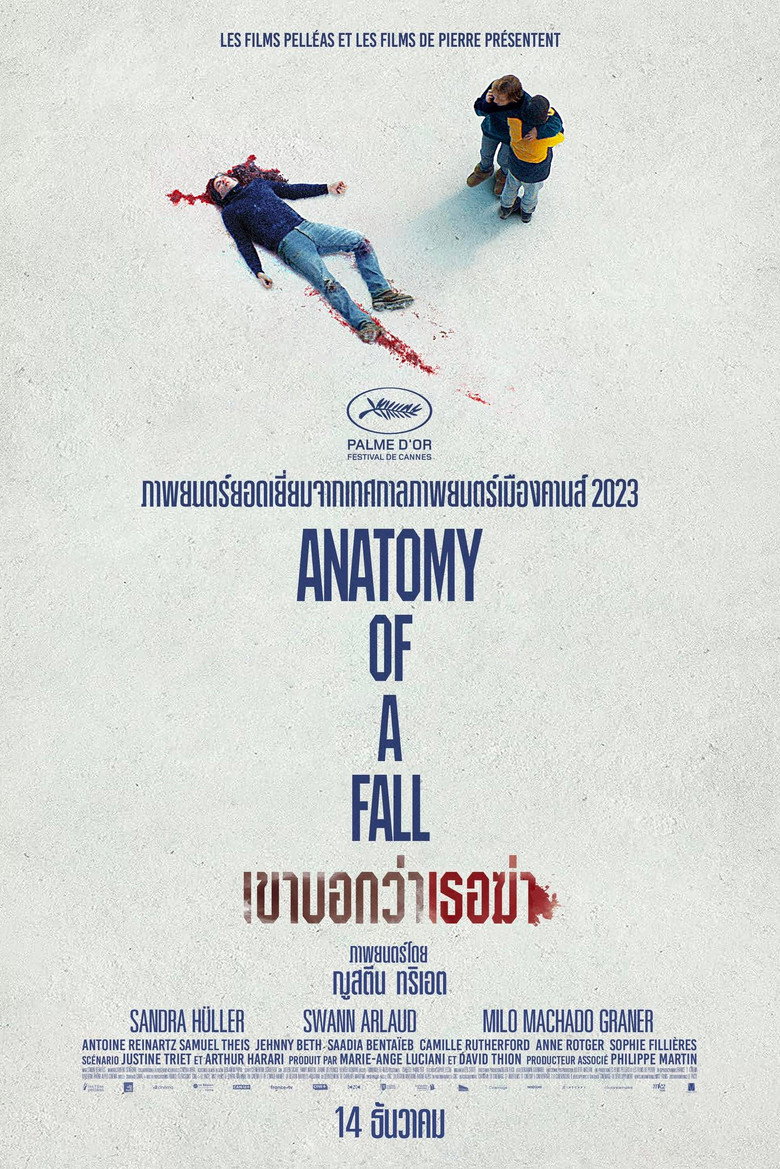 Anatomy of a Fall (Anatomie dune chute) เขาบอกว่าเธอฆ่า (2023)