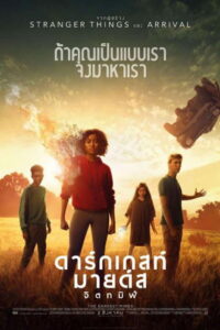 The Darkest Minds ดาร์กเกสท์ มายด์ส จิตทมิฬ (2018)