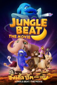 Jungle Beat The Movie จังเกิ้ล บีต เดอะ มูฟวี่ (2020)