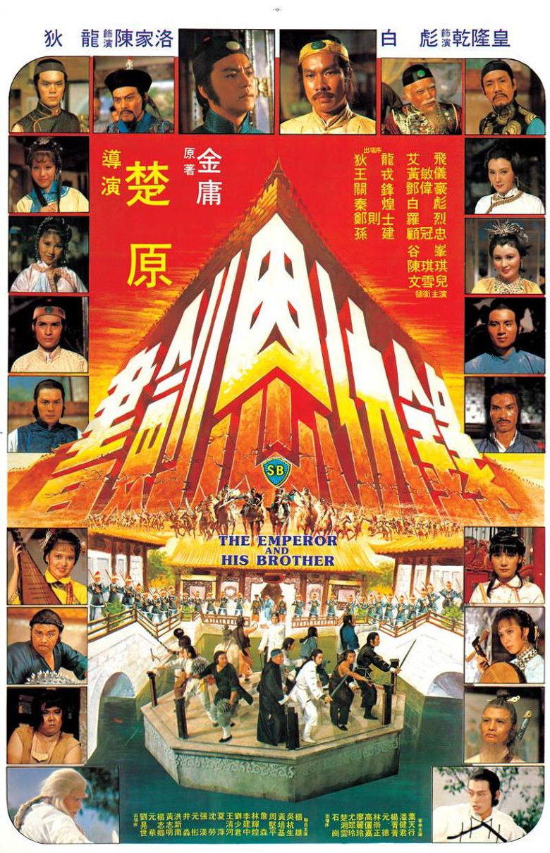 The Emperor And His Brother ยุทธจักรศึกสายเลือด (1981)
